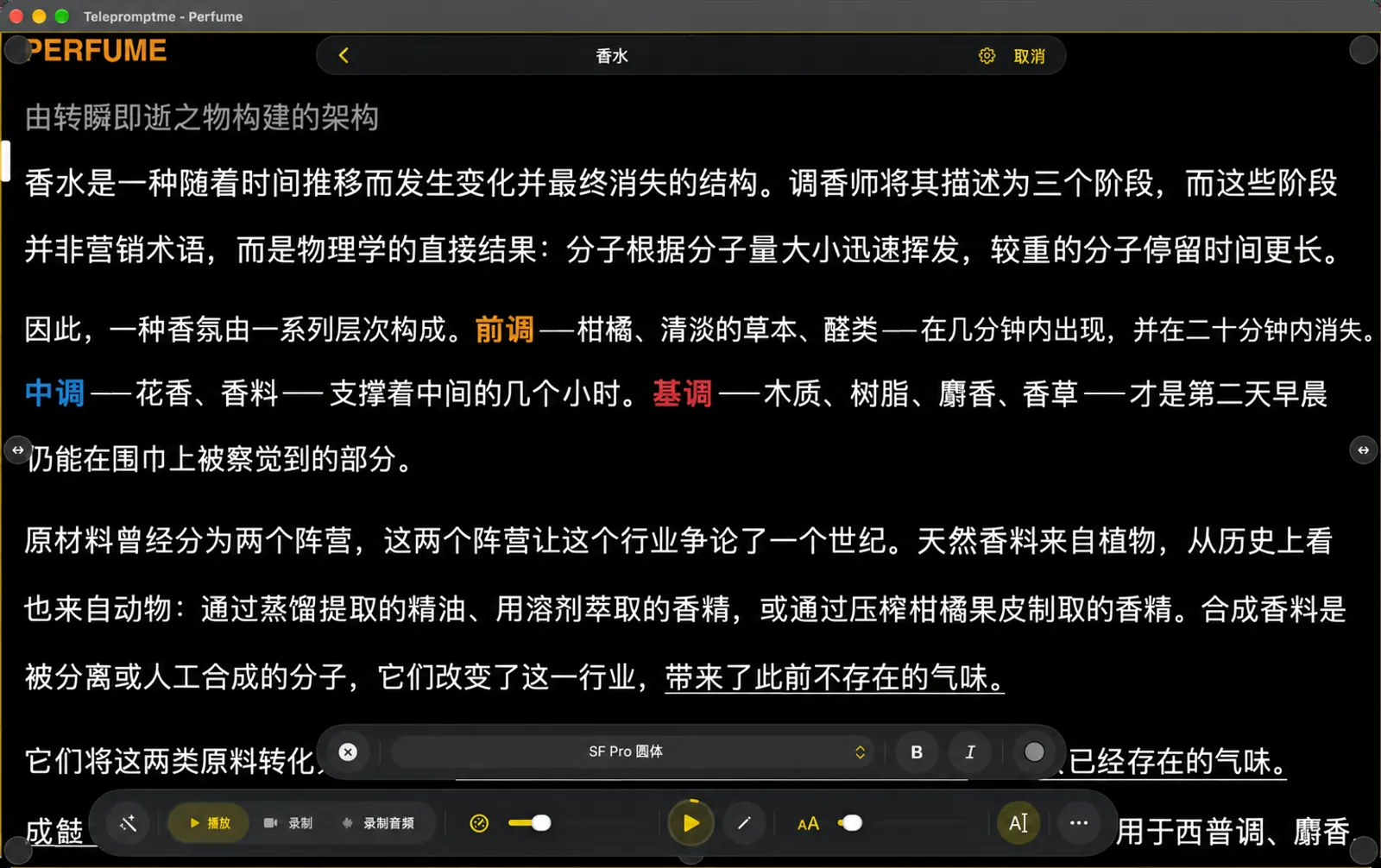 处于编辑模式的脚本，浮动字体栏中有字体、粗体、斜体和颜色控件