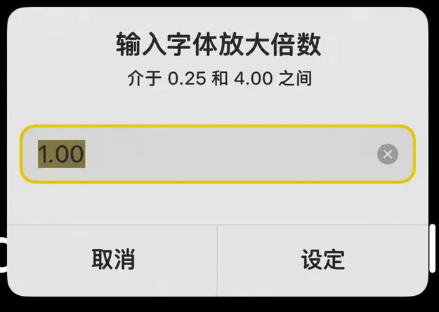 “输入字体放大倍数”对话框，提示范围为 0.25 到 4.00