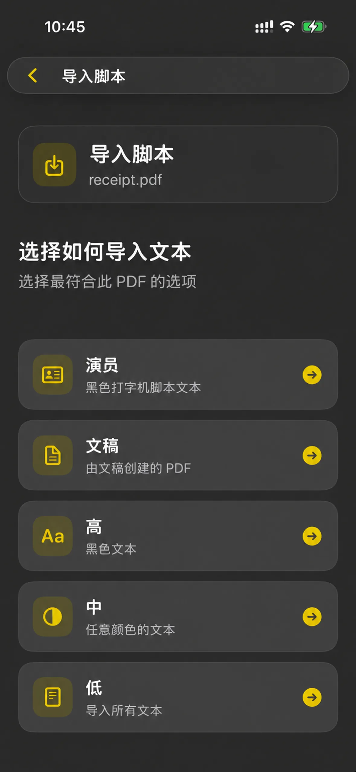 “导入脚本”界面，列出演员、文稿、高、中、低几种读取 PDF 的方式