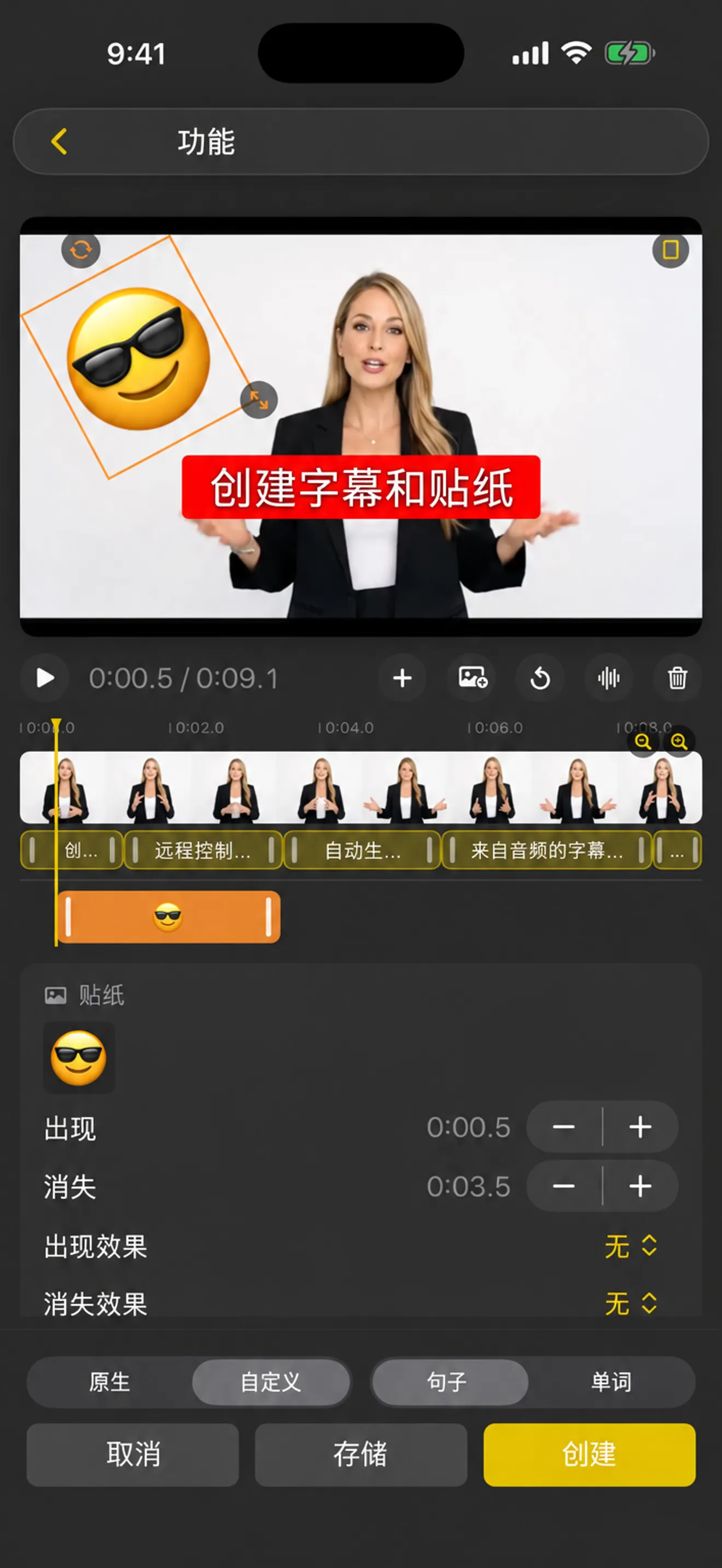 iPhone 上的字幕和贴纸编辑器，带有时间线以及出现和消失时间