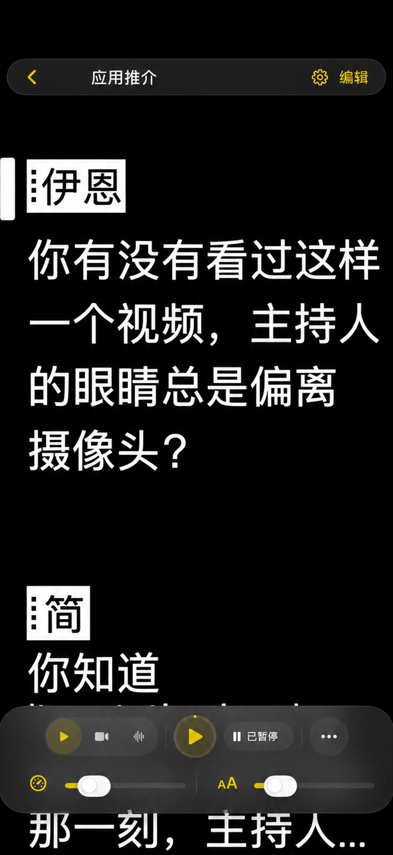 iPhone 上的 Telepromptme 正在提词，脚本占满屏幕，底部是播放停靠栏