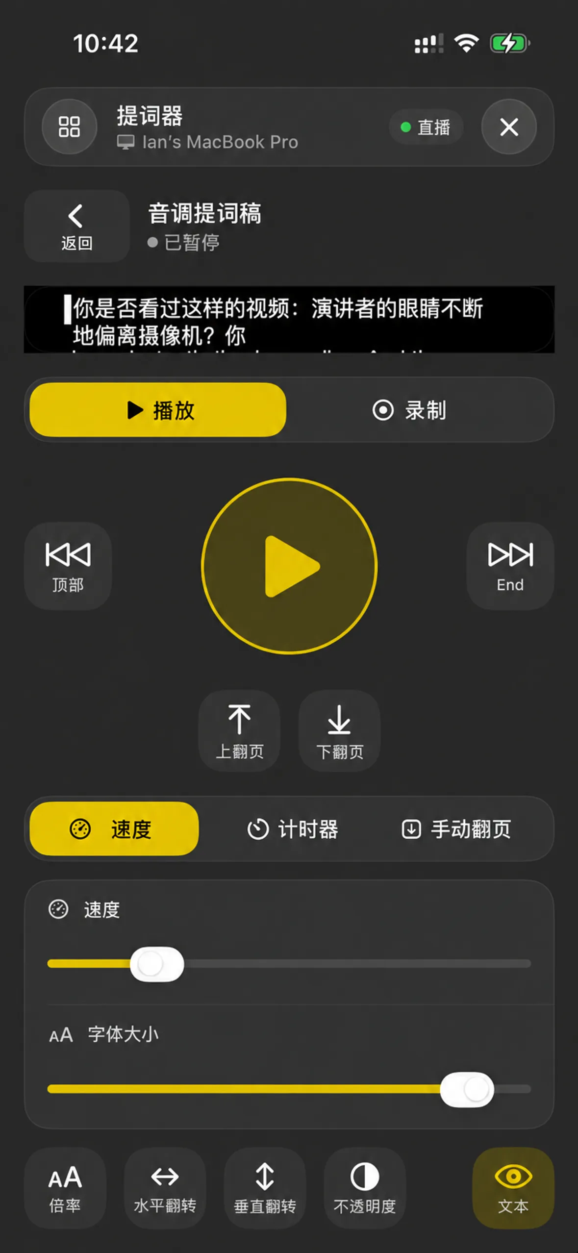 iPhone 作为遥控器操控 Mac：播放控制按钮、滚动模式选择器，以及速度和字体滑块