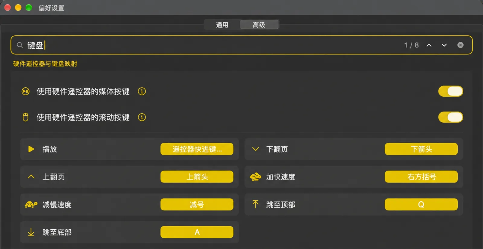 键盘映射界面，列出提词器的各项操作及其分配的按键