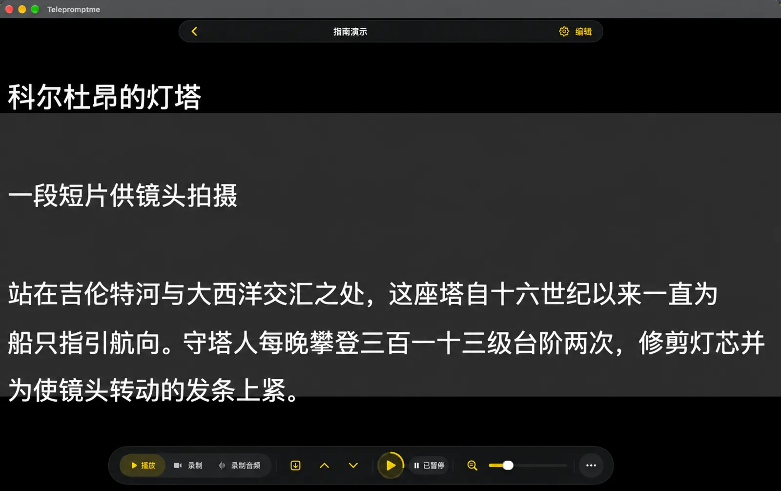 手动翻页模式下的提词器，画面中部横着一条灰色带，停靠栏中有两个箭头按钮