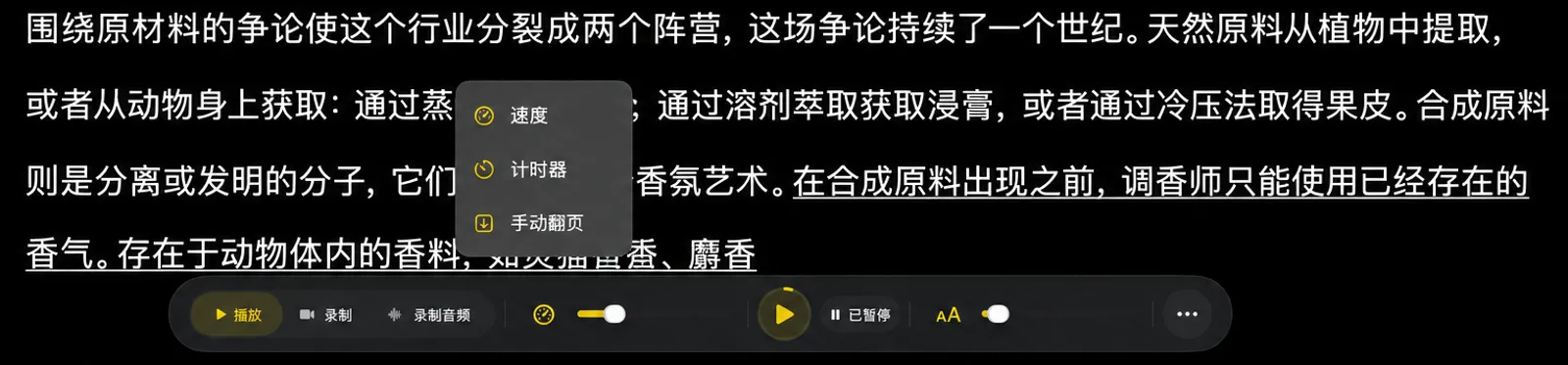 提词器上打开的滚动模式选择器，列出速度、计时器和手动翻页