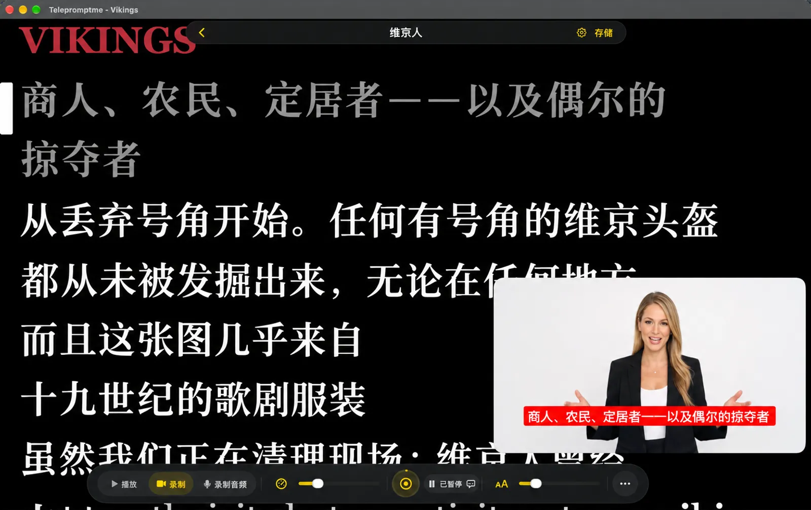 录制模式下的提词器：脚本占满屏幕，角落嵌有自拍画面，停靠栏已切换到录制