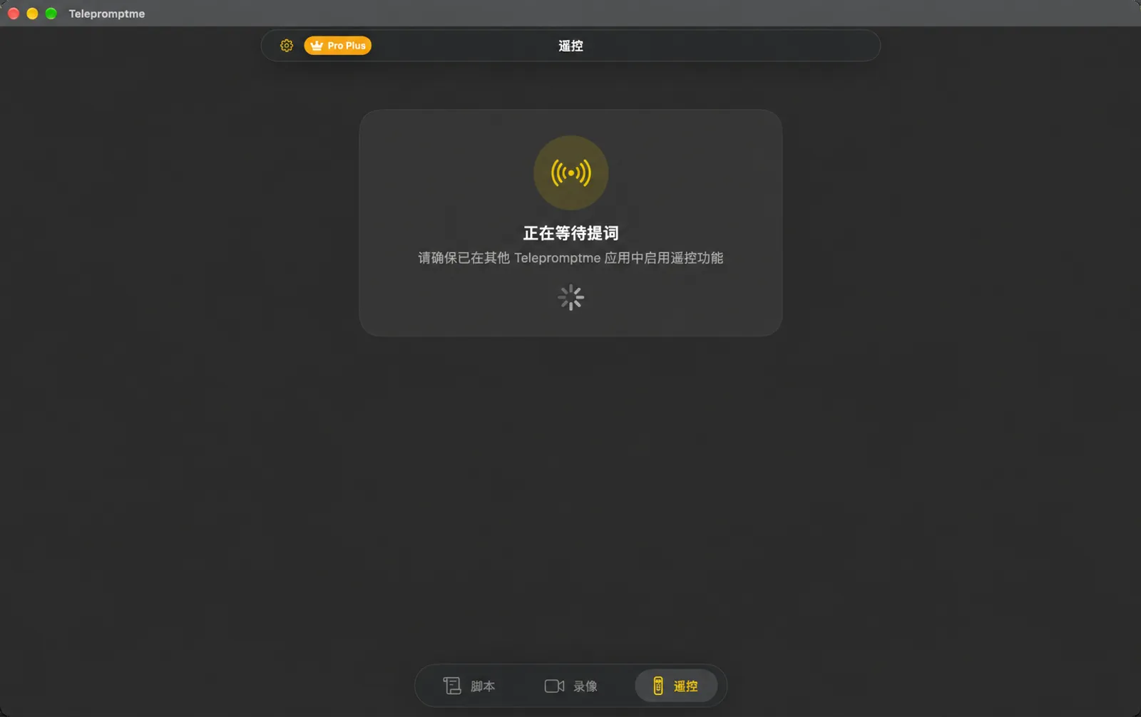 “遥控”标签页正在搜索本地网络，显示“正在等待提词器”