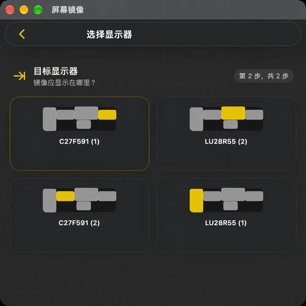 屏幕镜像第二步“目标显示器”，询问镜像要显示在哪里