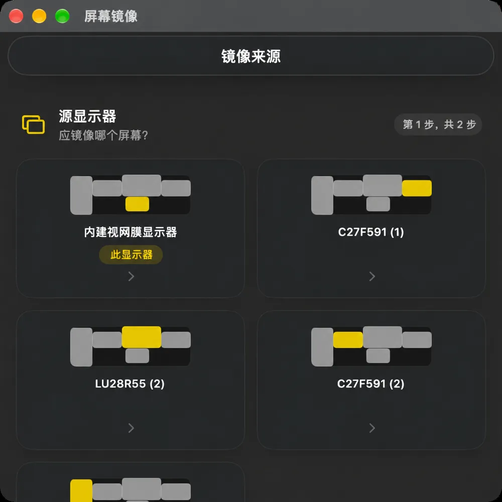 屏幕镜像第一步“源显示器”，询问要镜像哪个屏幕
