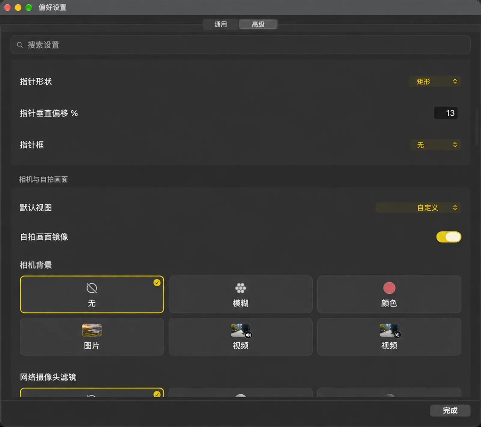 “指针”和“相机与自拍画面”设置卡片，包括相机背景图块