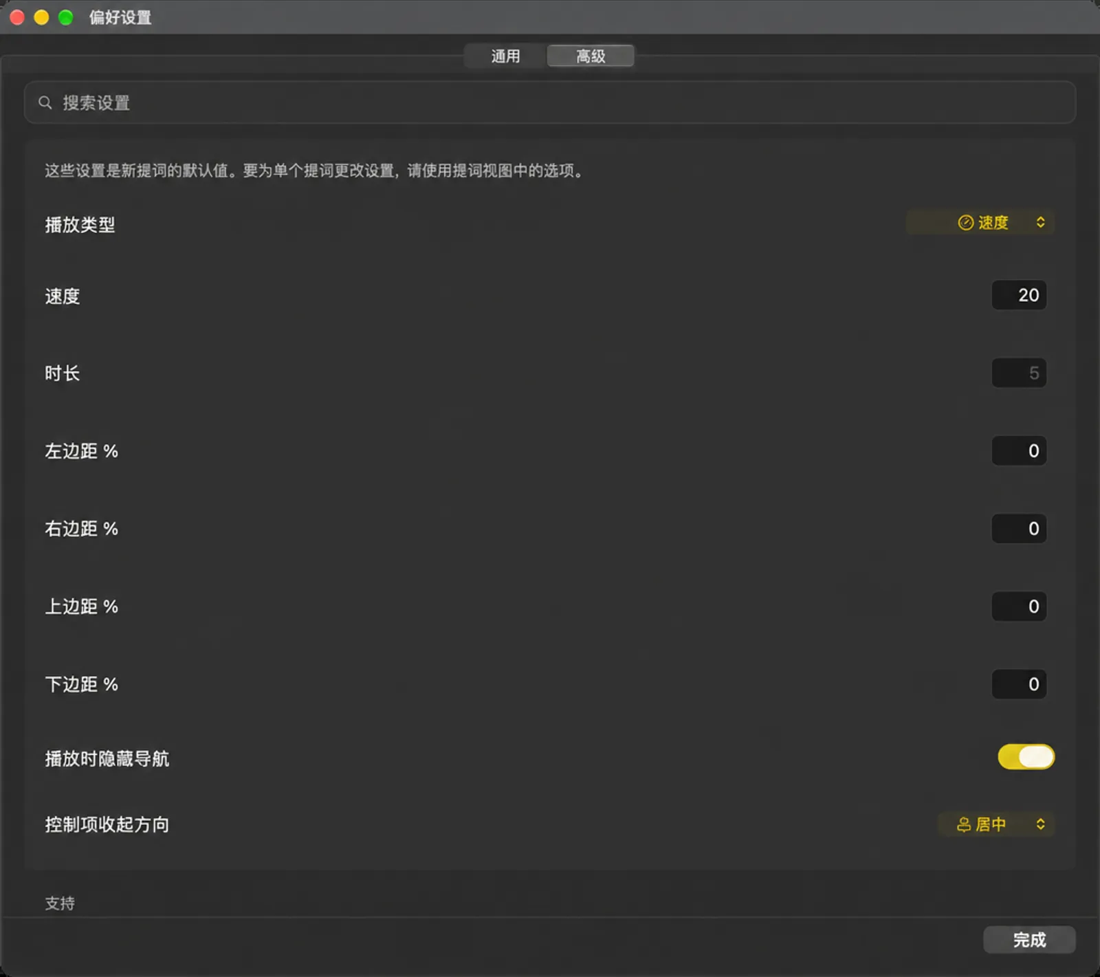 “提词默认设置”卡片，包含播放类型、速度、时长和边距