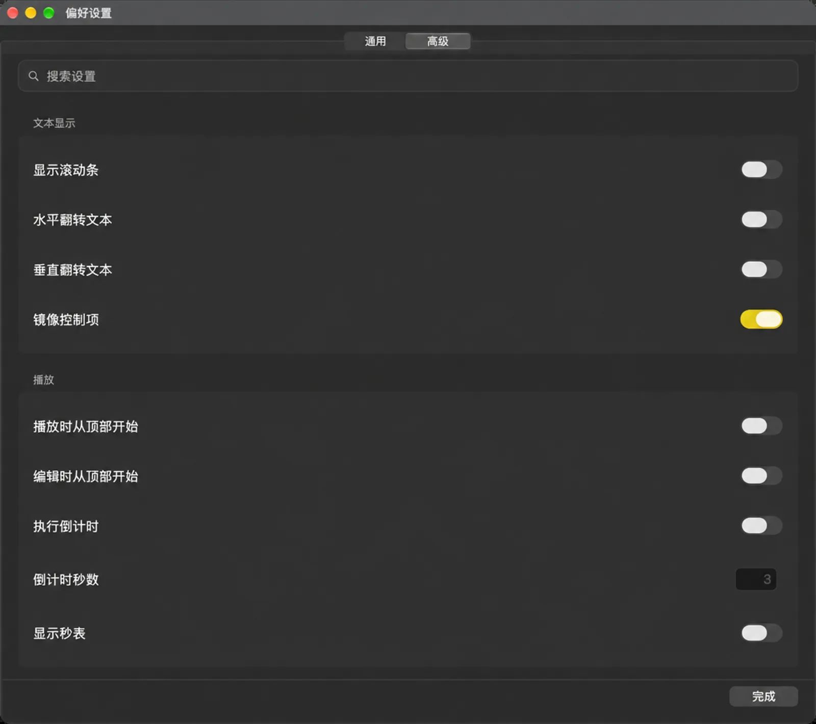 “文本显示”和“播放”设置卡片