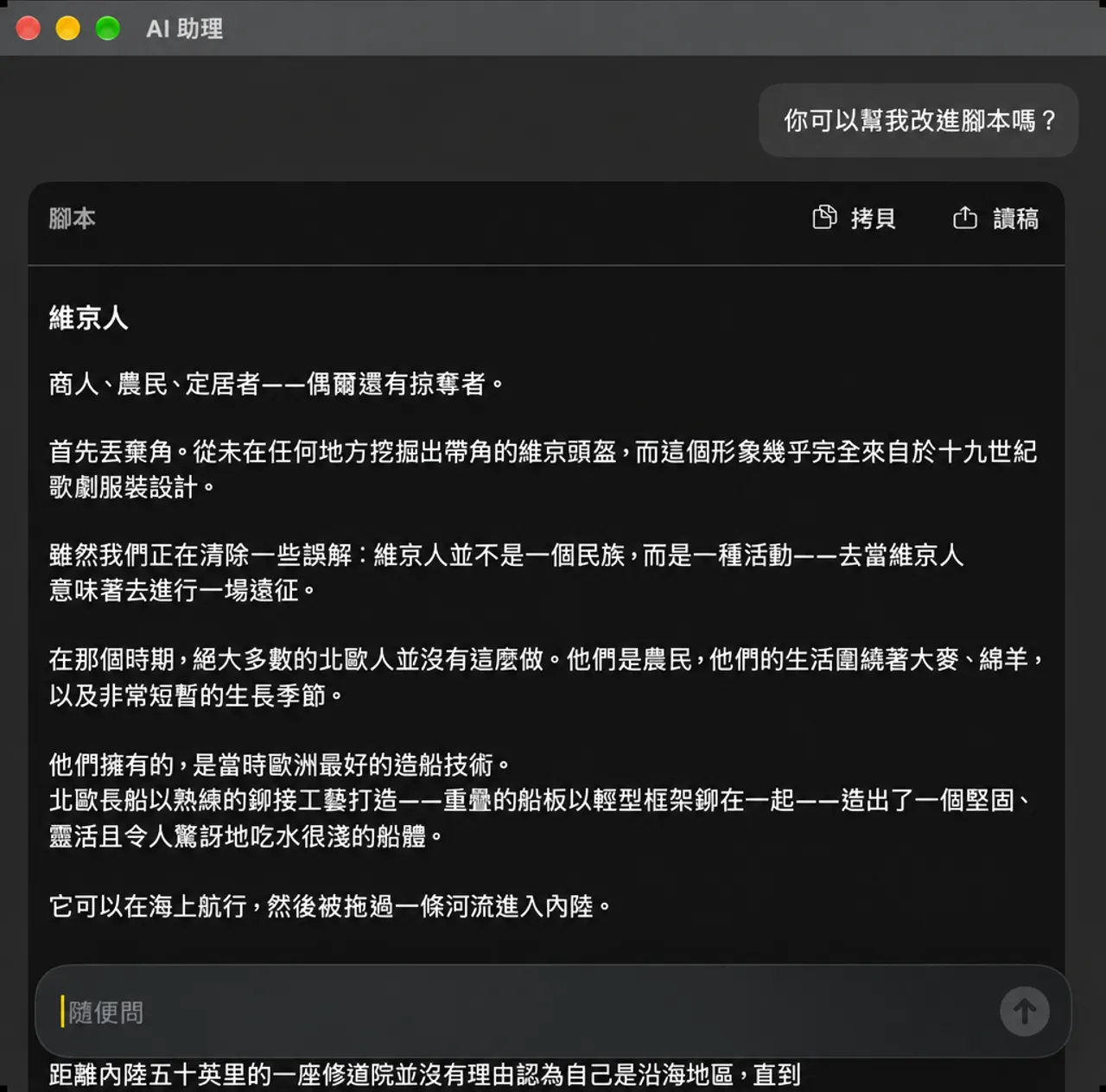 AI 助理視窗：一則改進腳本的要求，以及以卡片形式傳回的改寫腳本