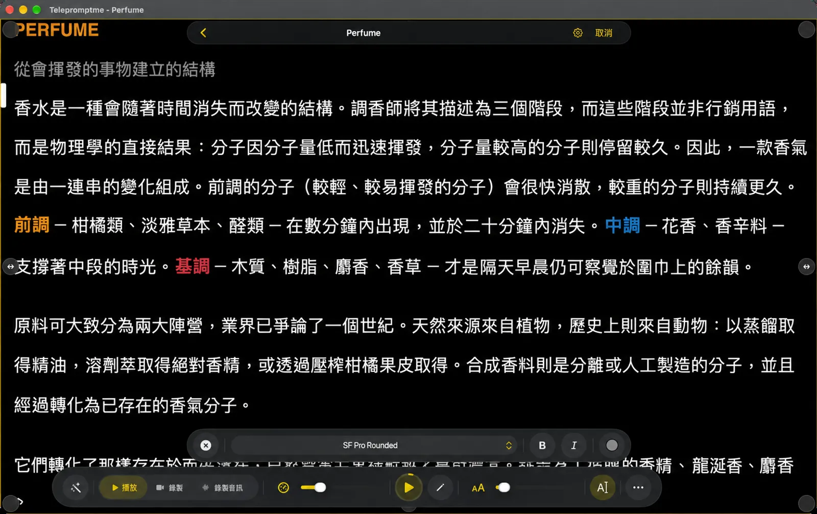 處於編輯模式的腳本，浮動字型列中有字型、粗體、斜體和顏色控制項