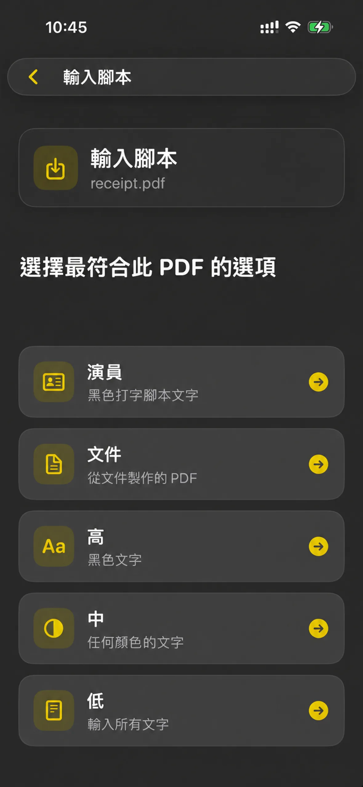 「匯入腳本」畫面，列出演員、文件、高、中、低幾種讀取 PDF 的方式