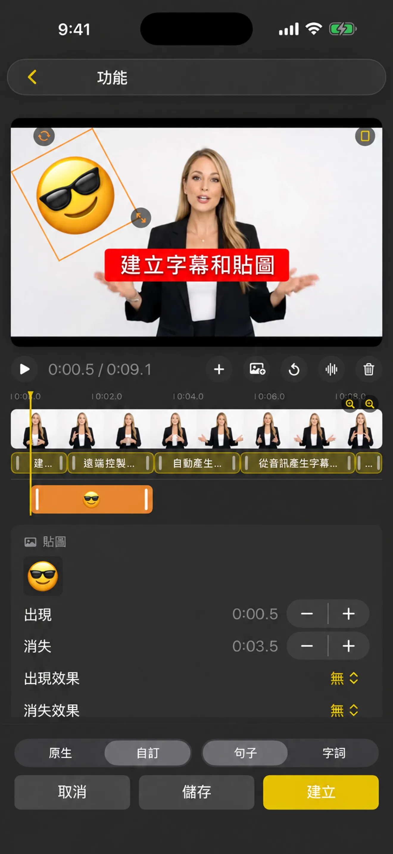 iPhone 上的字幕和貼紙編輯器，有時間軸以及出現和消失時間