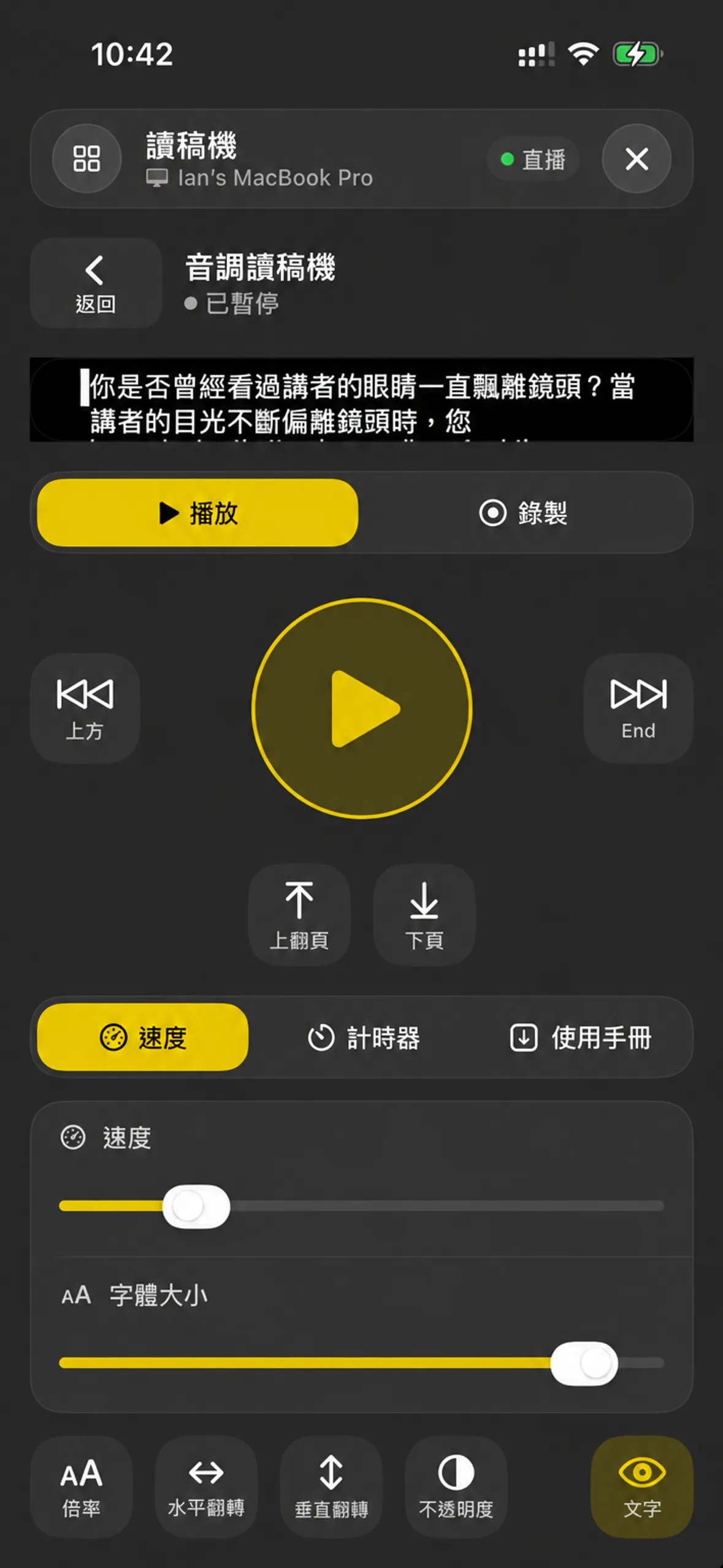 iPhone 作為遙控器操控 Mac：播放控制按鈕、捲動模式選擇器，以及速度和字體滑桿