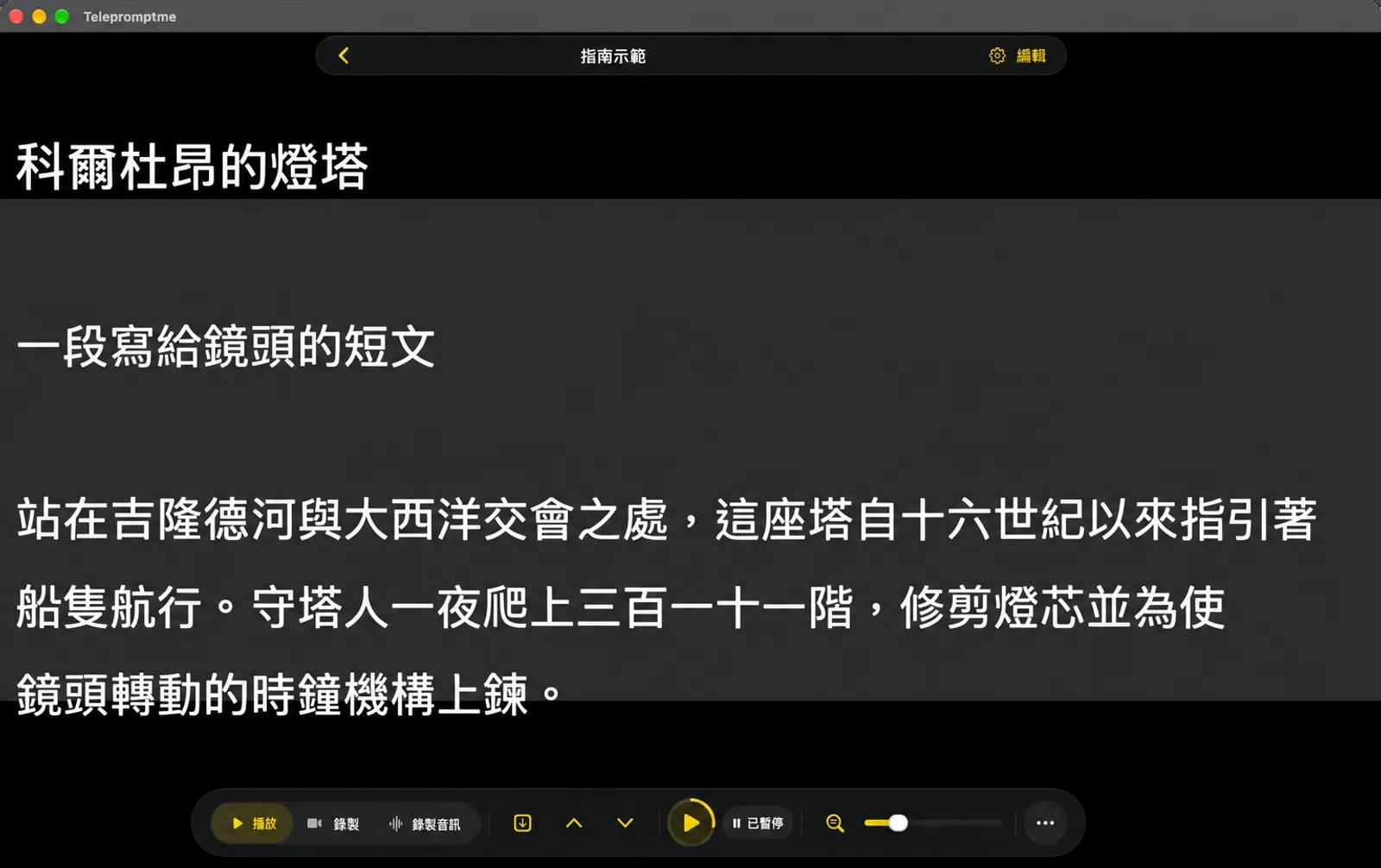 手動翻頁模式下的讀稿機，畫面中央橫著一條灰色帶，Dock 列中有兩個箭頭按鈕