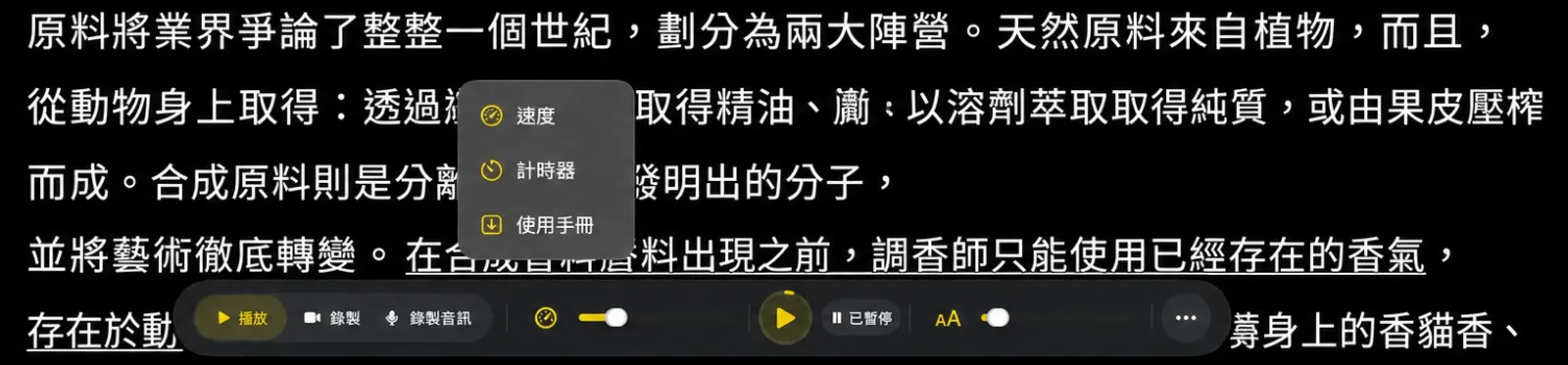 讀稿機上開啟的捲動模式選擇器，列出速度、計時器和手動翻頁