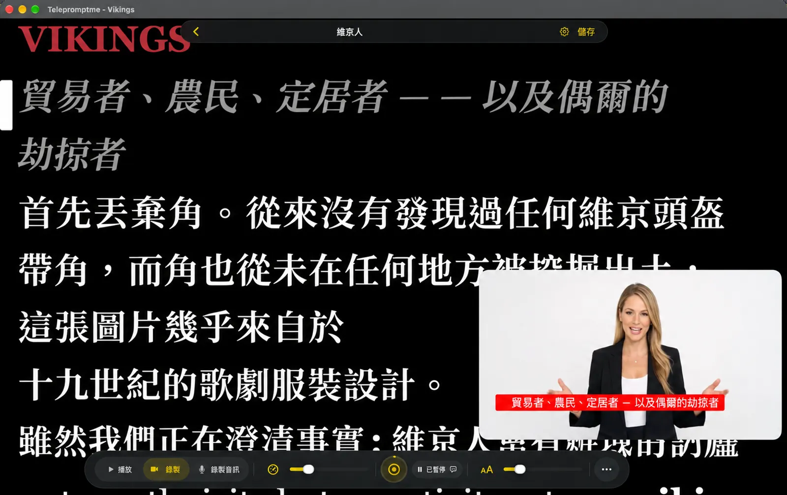 錄製模式下的讀稿機：腳本佔滿螢幕，角落嵌有自拍畫面，Dock 列已切換到錄製