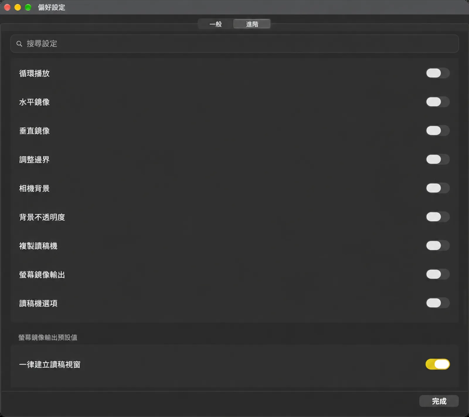 「Dock 列按鈕」設定卡片，列出可以放到Dock 列上的動作