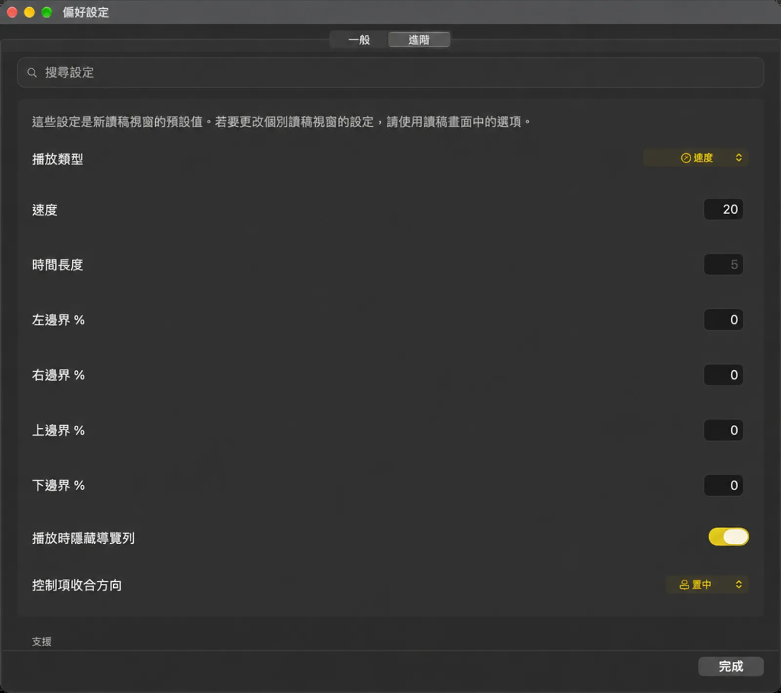 「讀稿預設值」設定卡片，包含播放類型、速度、時長和邊界