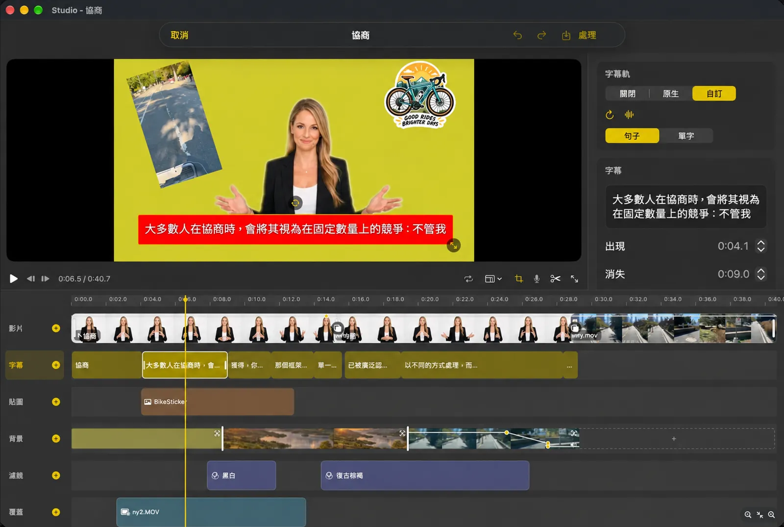 在 Studio 中選取的一條字幕，顯示字幕軌控制項，以及字幕文字及其出現和消失時間