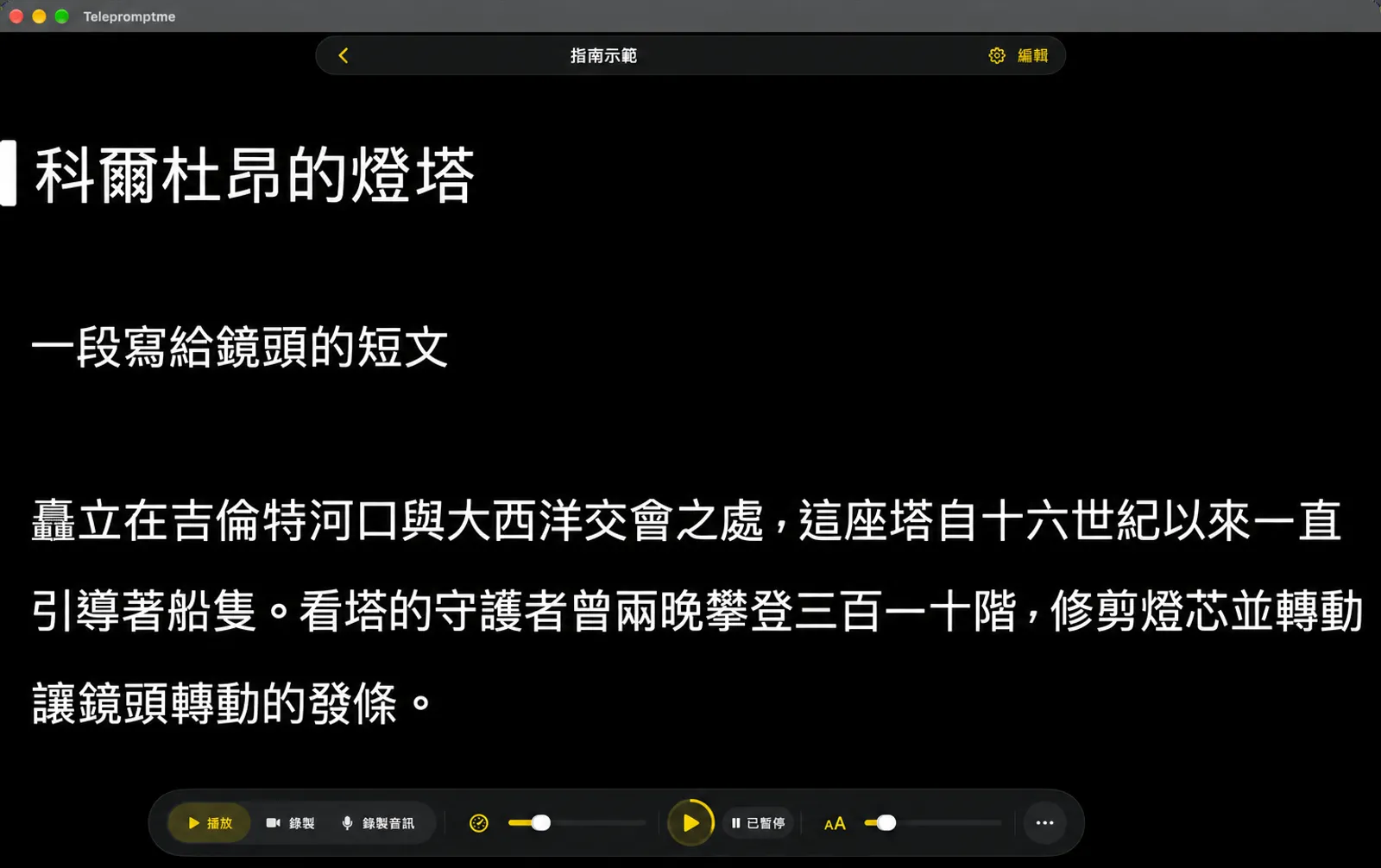 Telepromptme 讀稿機畫面：腳本佈滿畫面，底部是浮動Dock 列