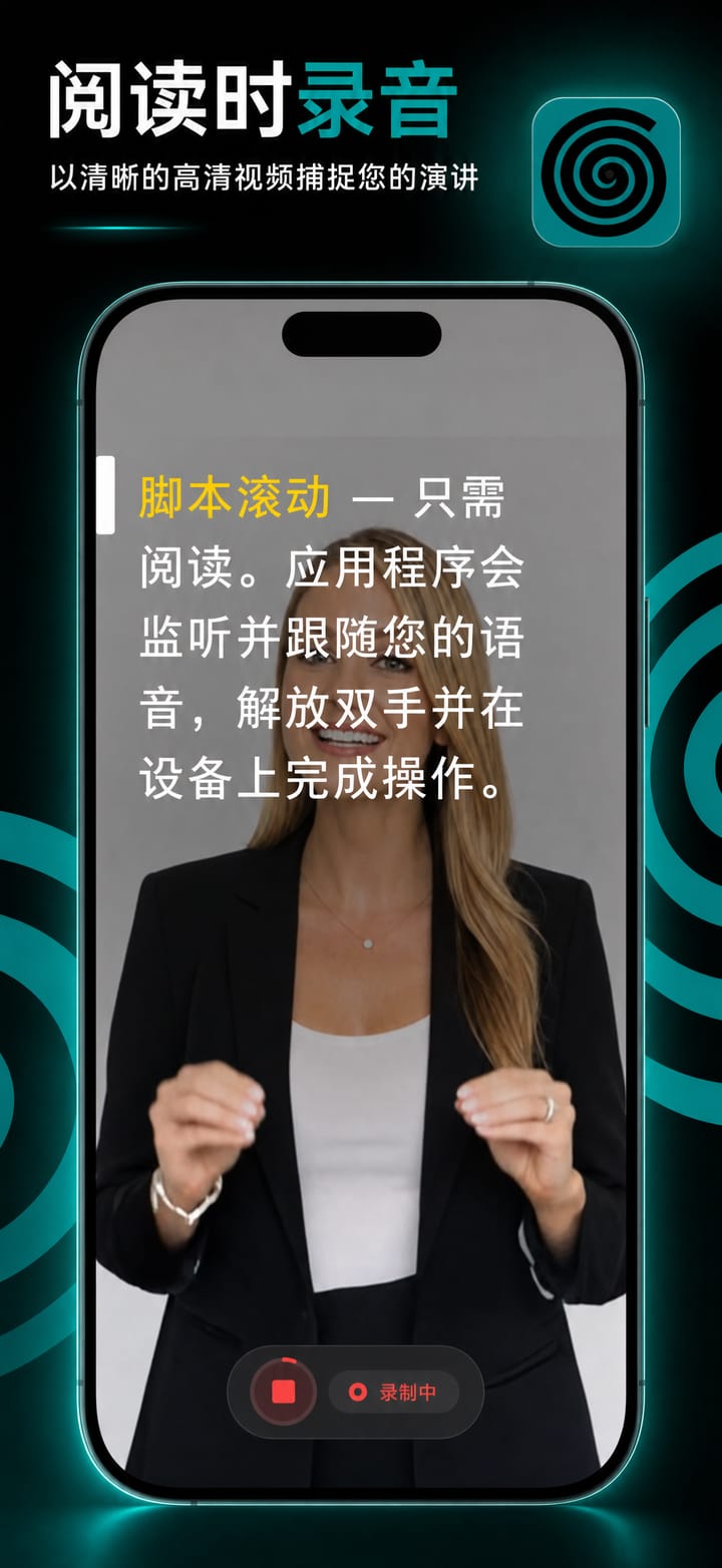 在 iPhone 上用 Autoprompt 一边读脚本一边录制视频