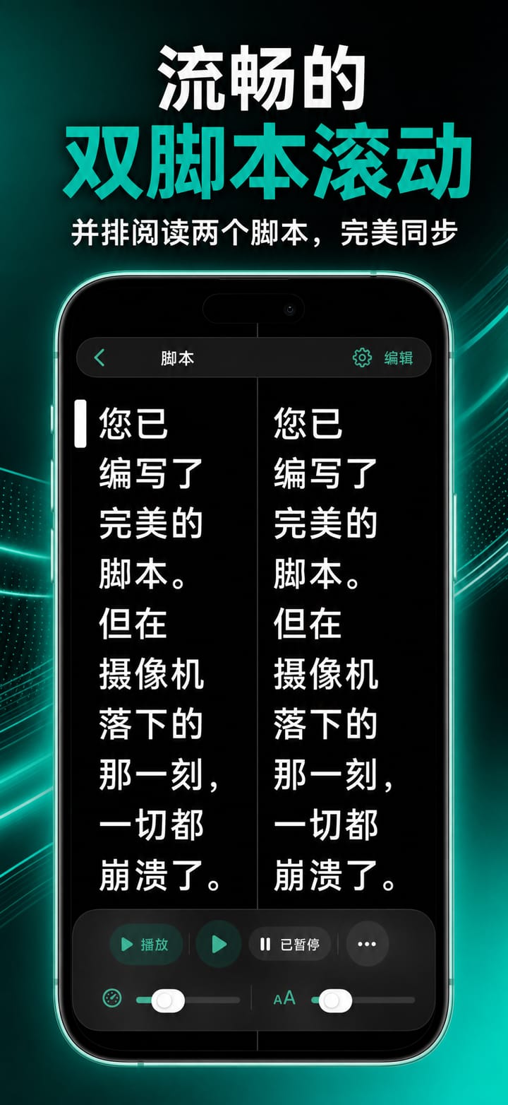 DualScroll 在 iPhone 上并排滚动两份脚本