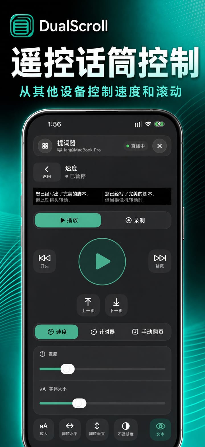 用作 DualScroll 遥控器的 iPhone