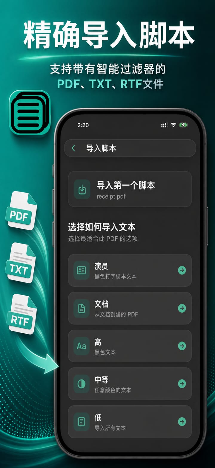 在 iPhone 上将 PDF、TXT 或 RTF 脚本导入 DualScroll