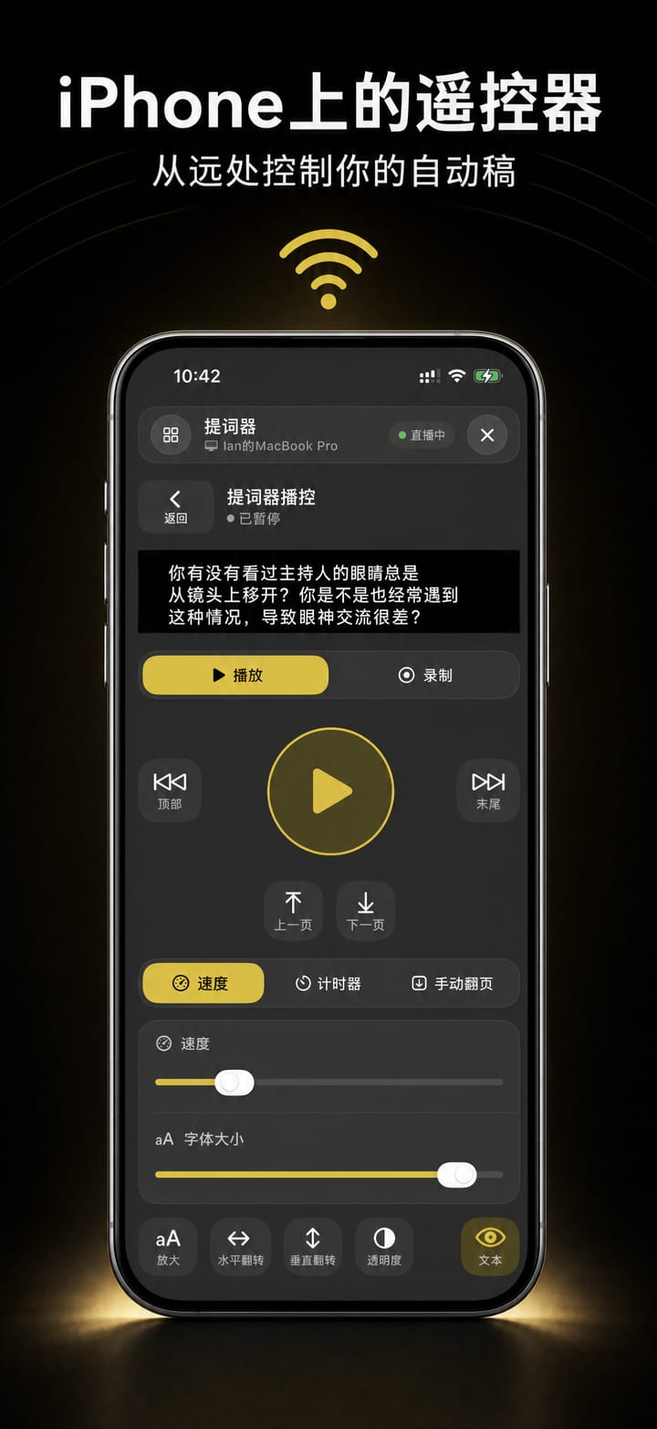 用作 Telepromptme 遥控器的 iPhone
