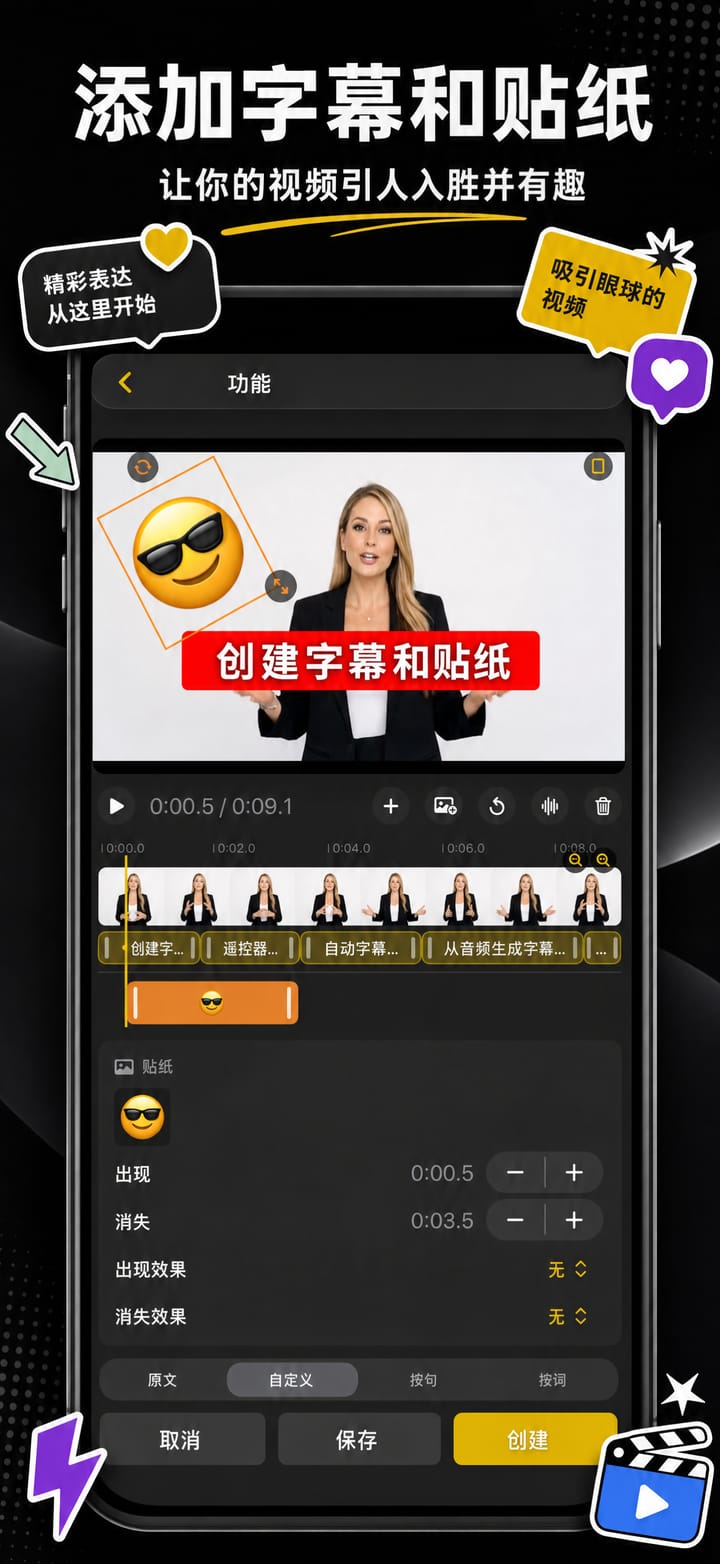 在 iPhone 上的 Telepromptme 中为录像添加字幕和贴纸