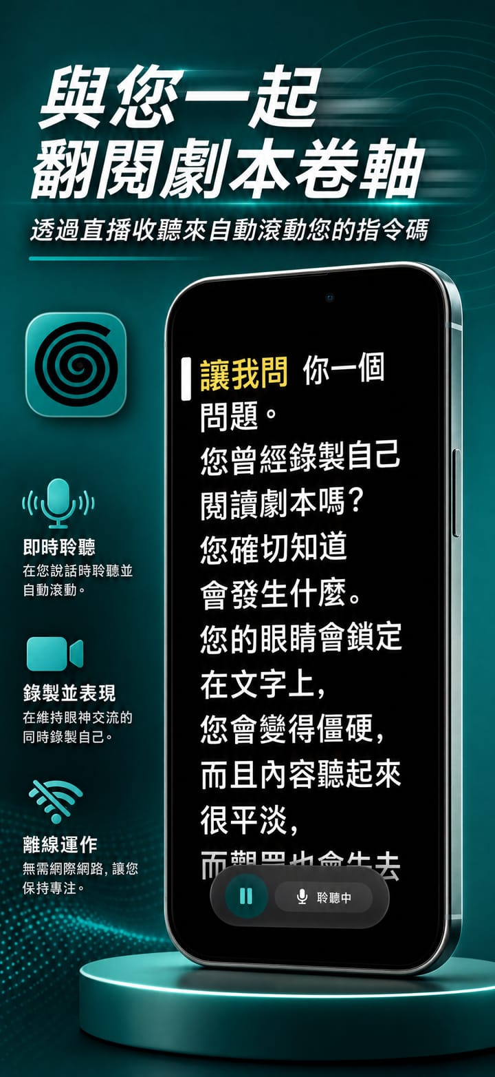 Autoprompt 在 iPhone 上隨你的語音同步捲動腳本