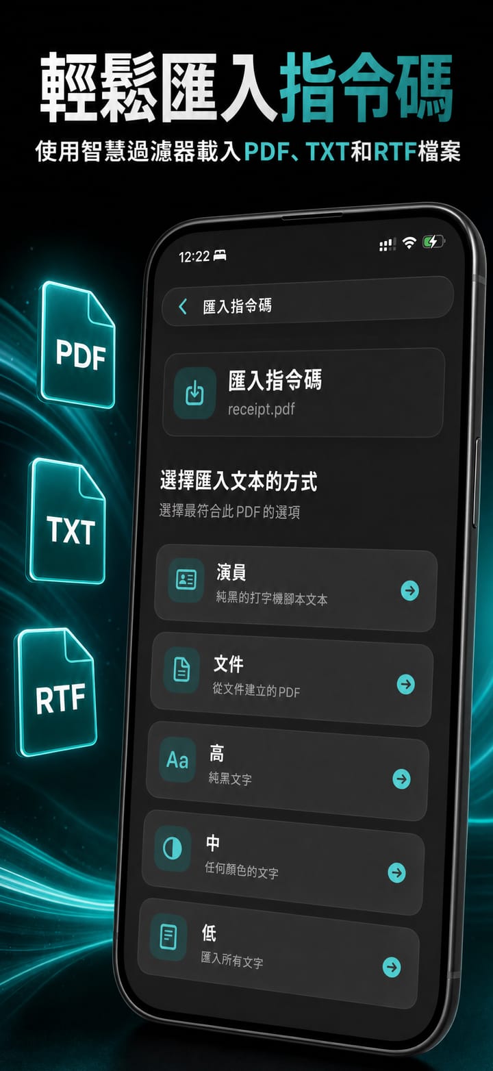 在 iPhone 上將 PDF、TXT 或 RTF 腳本匯入 Autoprompt