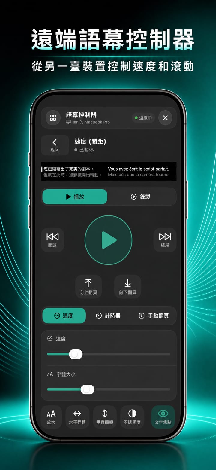 用作 DualScroll 遙控器的 iPhone