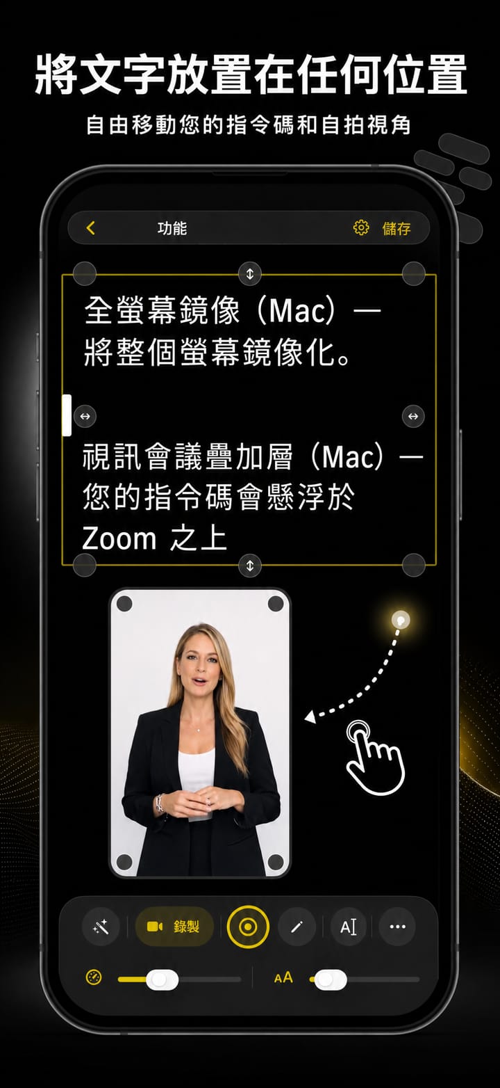 在 iPhone 上的 Telepromptme 中移動腳本和自拍畫面並調整大小