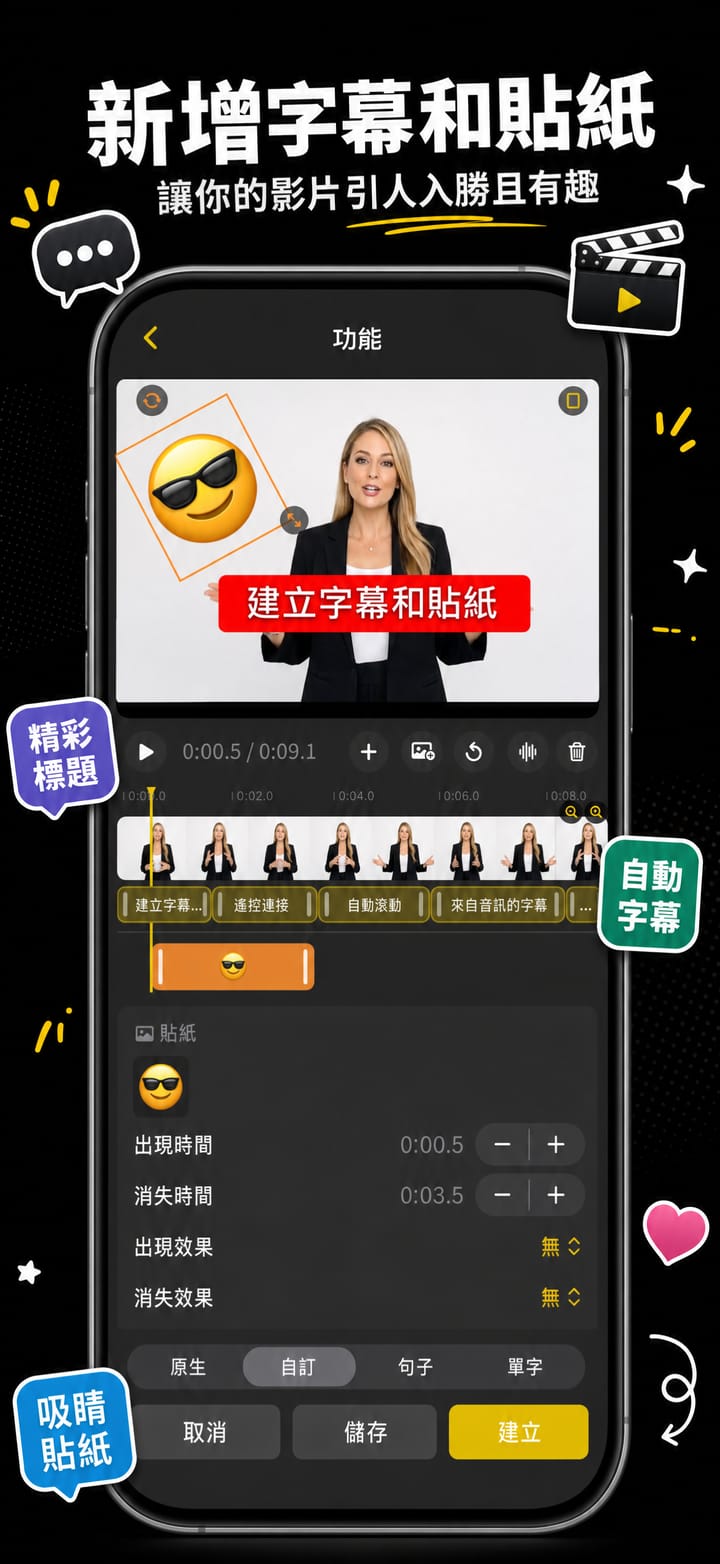 在 iPhone 上的 Telepromptme 中為錄影加入字幕和貼圖